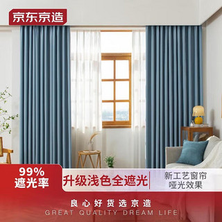 PLUS会员：京东京造 黑贝妮蓝色窗帘 99%全遮光成品窗帘布卧室客厅挂钩式3宽*2.7高1片