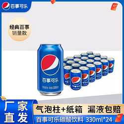 pepsi 百事 可乐经典原味 330ml*24罐