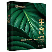 《DK探索百科:生命》