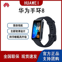 HUAWEI 华为 手环8 智能手环（心率、血氧）