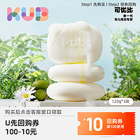 kub 可优比 婴儿洗衣皂新生儿专用去污抑菌亲肤皂120g