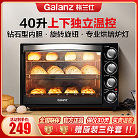抖音超值购：Galanz 格兰仕 40升电烤箱烤一体机上下独立控温家用烘焙多功能电烤箱K42
