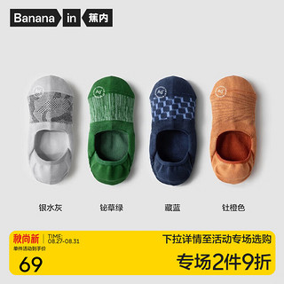 Bananain 蕉内 男士棉质船袜套装 4P-BS500E-wZtx 肌理款 4双装(水灰+草绿+藏蓝+橙色) 40-45