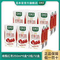 抖音超值购：SOYMILK 豆本豆 唯甄红枣豆奶营养美味早餐奶250ml*6盒*2组总12盒