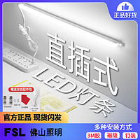 抖音超值购：FSL佛山照明台灯学习专用宿舍灯管吸附酷毙led书桌卧室床头壁灯条