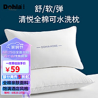 Dohia 多喜爱 全棉枕头 可水洗面料 酒店风高弹软枕芯 单只装 中枕 74×48cm