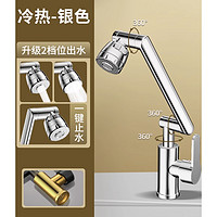 SUNINLIFE 起点如日 全铜万向水龙头 银色二档冷热