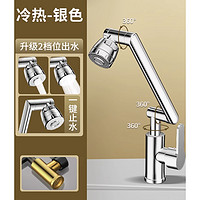SUNINLIFE 起点如日 全铜万向水龙头 银色二档冷热
