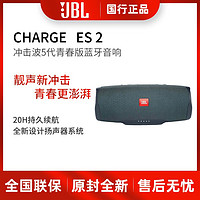 JBL 杰宝 冲击波青春版ES2蓝牙音箱CHARGE户外防水二代小音响重低音炮5