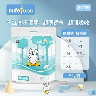 移动专享、移动端：MIFETU-GO 米菲兔 纸尿裤试用装