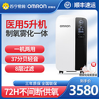 OMRON 欧姆龙 制氧机Y-511W医用5L浓度93%制氧机家用孕妇吸氧机老人肺气肿