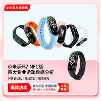 MI 小米 手环 7NFC 全天血氧检测 血氧异常提醒小米官方旗舰店