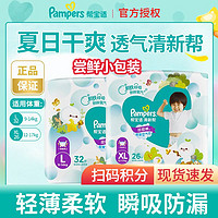 Pampers 帮宝适 拉拉裤清新帮L/XL婴儿透气干爽尿不湿 正品积分24h现货速发