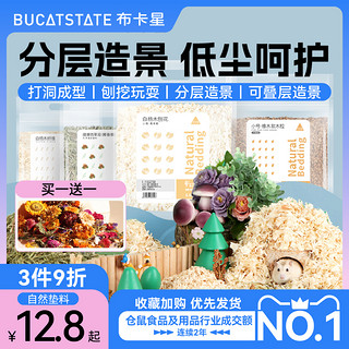 BUCATSTATE 布卡星 仓鼠木屑垫料白杨木刨花无尘除臭降温季金丝熊造景夏天用品