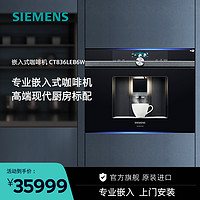 SIEMENS 西门子 嵌入式咖啡机家用全自动欧洲进口CT836LEB6W黑色