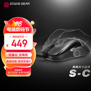 ZOWIE GEAR 卓威 S1-C 有线鼠标 3200DPI 黑色