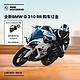 BMW 宝马 摩托车官方旗舰店 BMW G 310 RR 购车订金券