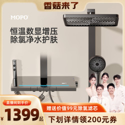 MOPO 摩普 卫浴F1恒温淋浴花洒套装家用浴室增压沐浴器