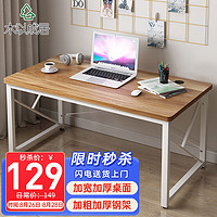 PLUS会员：木以成居 电脑桌简易书桌学习桌学生卧室宿舍办公家用写字桌加固型原木色