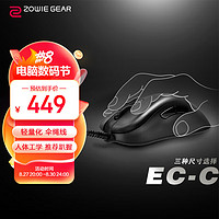 ZOWIE GEAR 卓威 EC2 有线鼠标 3200DPI 黑色