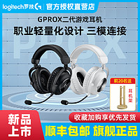 logitech 罗技 GPRO X二代无线蓝牙头戴式电竞游戏耳机麦克风台式电脑gprox2