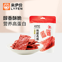 抖音超值购：LYFEN 来伊份 高蛋白酥脆肉脯35g*3袋靖江传统肉脯特产营养零食 bb