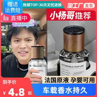 JIELIFENG 洁丽丰 车载香薰汽车香水持久淡香男士专用车用女士高档网红车内2023新款