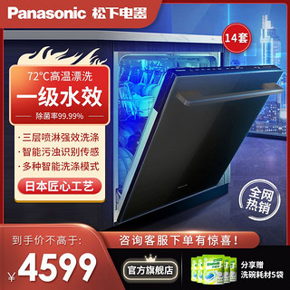 Panasonic 松下 洗碗机嵌入式家用大容量14套一级水效高温除菌烘干NP-F54K2MA