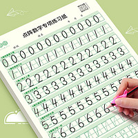 浙江少年儿童出版社 幼儿园描红本点阵练字帖数字拼音儿童控笔训练学前班3-6岁初学者