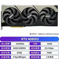 INNO3D 映众 RTX4080 x3 高端游戏电竞原装正品独立显卡全新现货