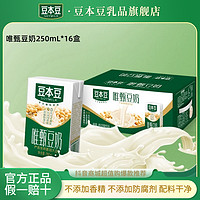 抖音超值购：SOYMILK 豆本豆 唯甄原味豆奶250ml*16盒整箱营养早餐奶蛋白质膳食