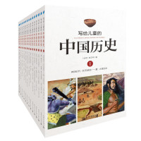 《写给儿童的中国历史》(套装共14册)