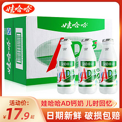 WAHAHA 娃哈哈 大瓶AD钙奶220g*24含乳饮料饮品乳酸饮料日期新鲜整箱批发