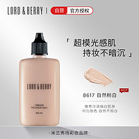 LORD&BERRY; LORDBERRY 超模粉底液