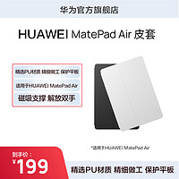 HUAWEI 华为 MatePad Air 智能皮套
