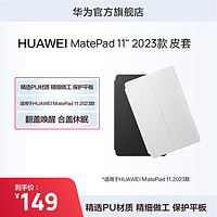 HUAWEI 华为 MatePad 11 2023智能皮套