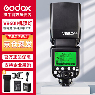 Godox 神牛 V860II-N 热靴闪光灯 外拍闪光灯 尼康TTL高速单反相机外置热靴机顶闪光灯（尼康版）