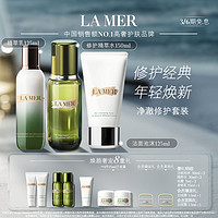 抖音超值购：LA MER 海蓝之谜 净澈修护套装 水乳保湿爽肤水洗面奶