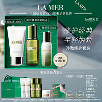 抖音超值购：LA MER 海蓝之谜 净澈修护套装礼盒礼物 水乳保湿爽肤水洗面奶