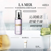 抖音超值购：LA MER 海蓝之谜 调理舒缓喷雾礼盒 保湿修护舒缓爽肤水