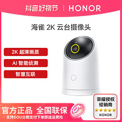 HONOR 荣耀 亲选智能监控双向语音360°2K全景超高清AI侦测海雀摄像头