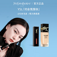 抖音超值购：YVES SAINT LAURENT 「纯欲妆」YSL黑管唇釉610冰乌龙粉底液油皮挚爱超薄雾面持妆遮瑕