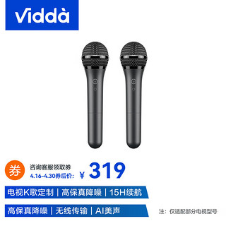 Vidda 海信 Vidda 麦克风VM3G-T 电视专用麦克风无线话筒  电视定制