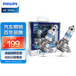 PHILIPS 飞利浦 新极速光 增亮200% 车灯汽车灯泡卤素灯2支装 H7 3500K