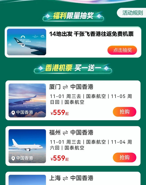 试手气!14地出发 国泰航空千张内地往返香港机票免费抽