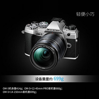 OM System 奥之心 OM-5 微单相机 om5机身 EM5数码相机 手持高像素 星空自动对焦 防尘防水溅 银色