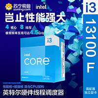 intel 英特尔 13代 CPU处理器 台式机 原盒 13代 i3-13100F[4核8线程]