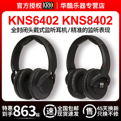KRK 国行美国KRK KNS6402 KNS8402监听耳机录音棚全封闭歌手DJ耳机