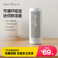 deerma 德尔玛 除湿盒抽湿机吸湿袋衣柜干燥剂室内去防霉吸潮器迷你型家用