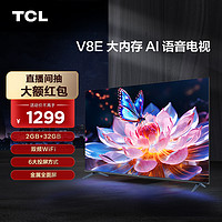抖音超值购：TCL 电视 43V8E 43英寸 高色域/低蓝光护眼/液晶超薄全面屏电视机